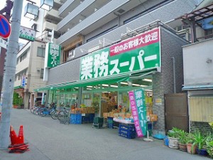 業務スーパー　十三本町１－１９－２１